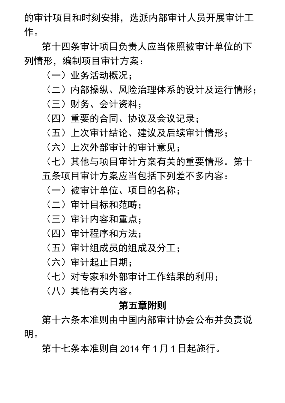 内部审计具体准则_第3页