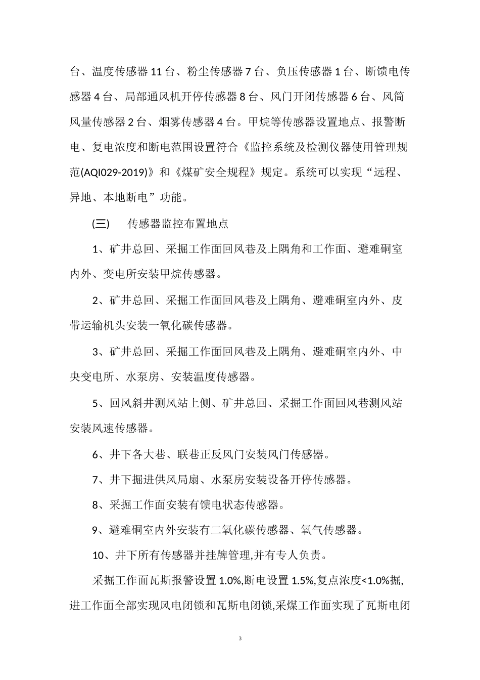 安全避险系统有效性评估报告21_第3页