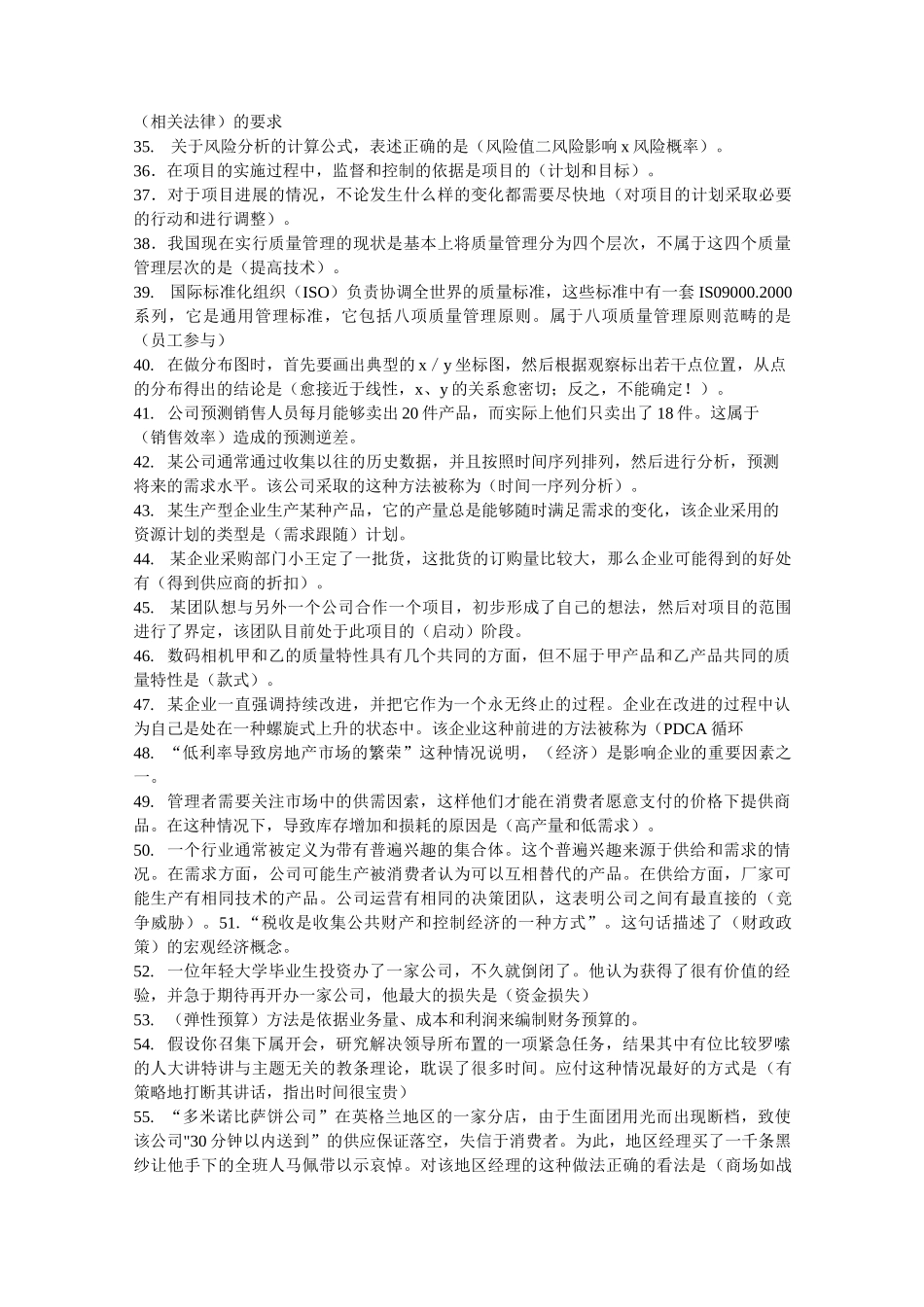 资源与运营管理(全)_第2页