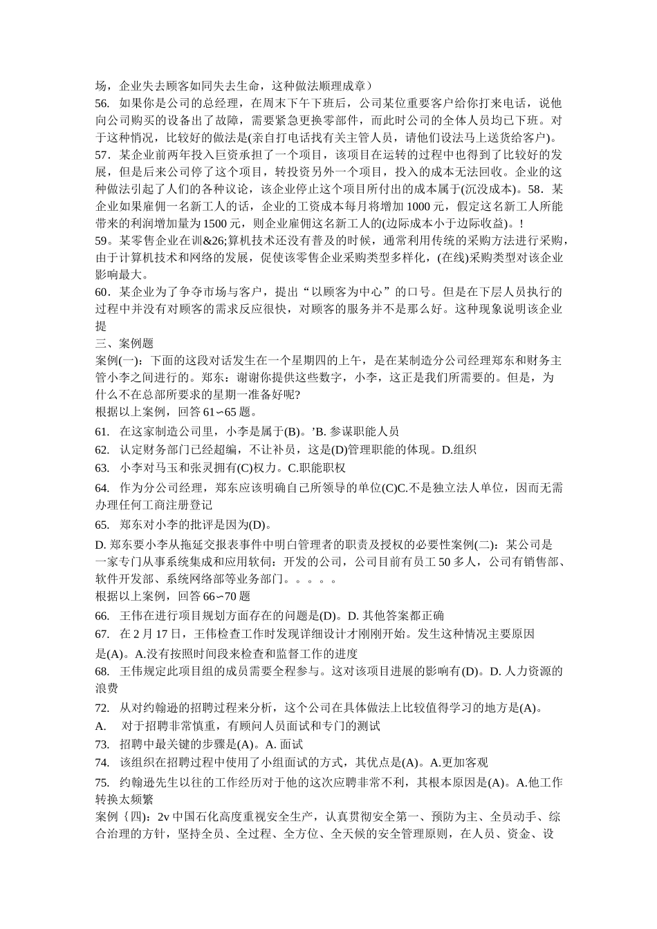 资源与运营管理(全)_第3页