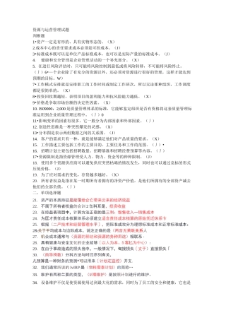 资源与运营管理(全)