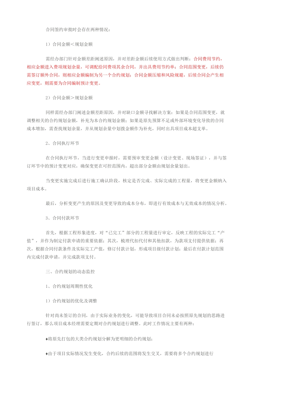 成本科目与合约规划关系_第2页