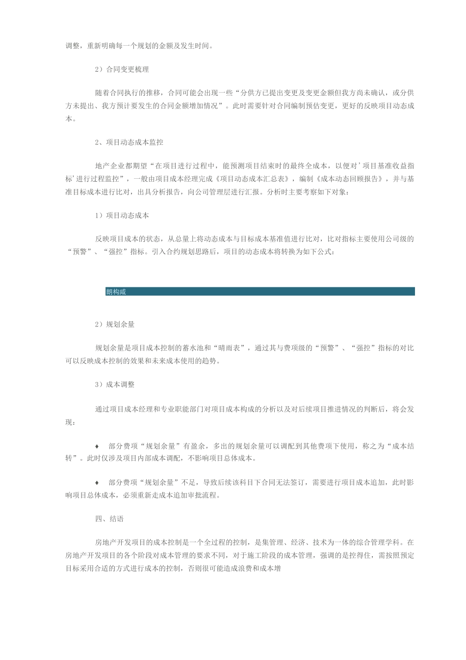 成本科目与合约规划关系_第3页