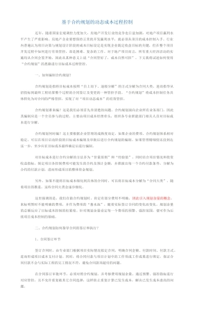 成本科目与合约规划关系