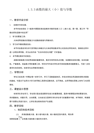 函数的最大(小)值与导数教案