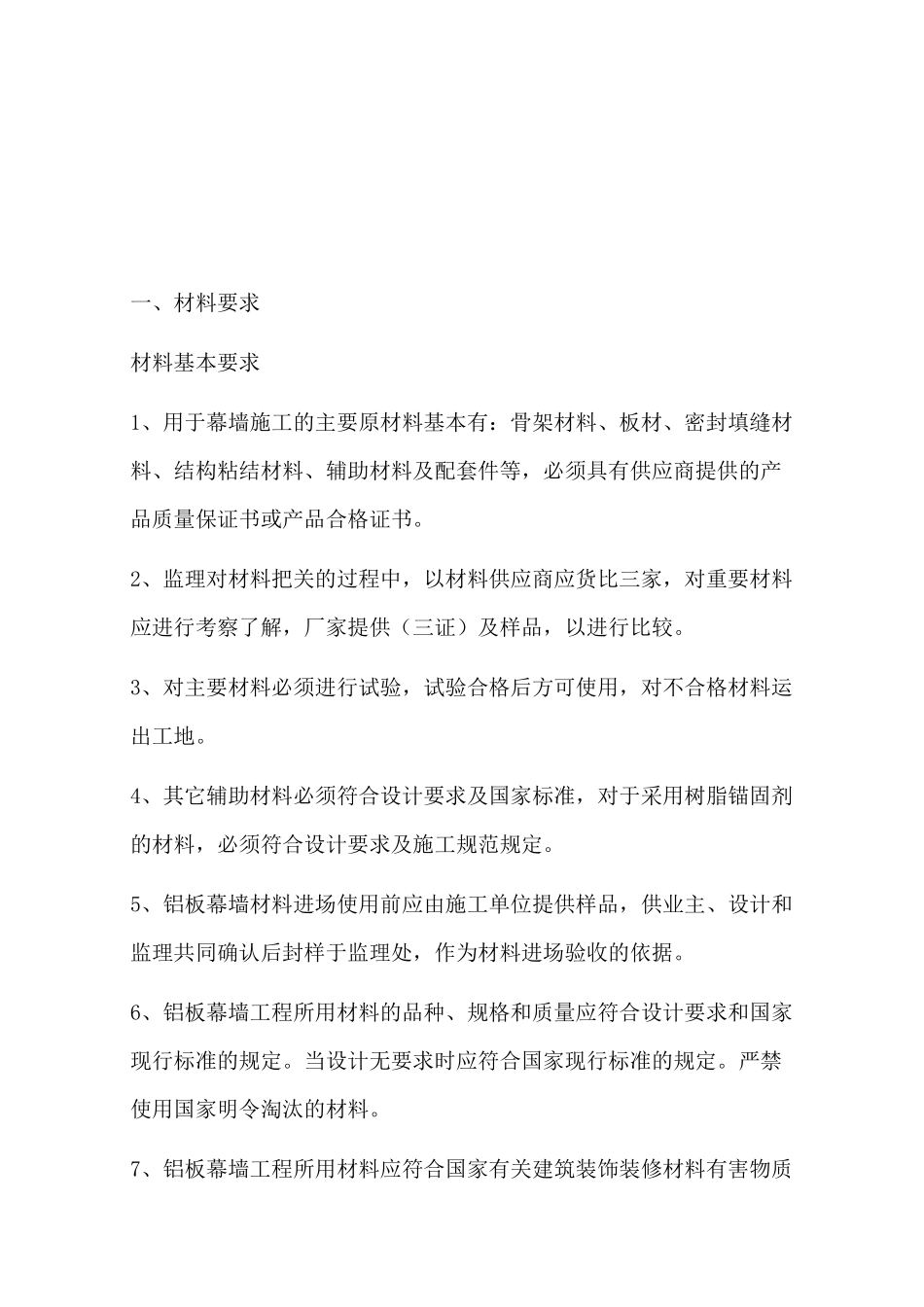 铝板幕墙工程监理管控要点_第1页