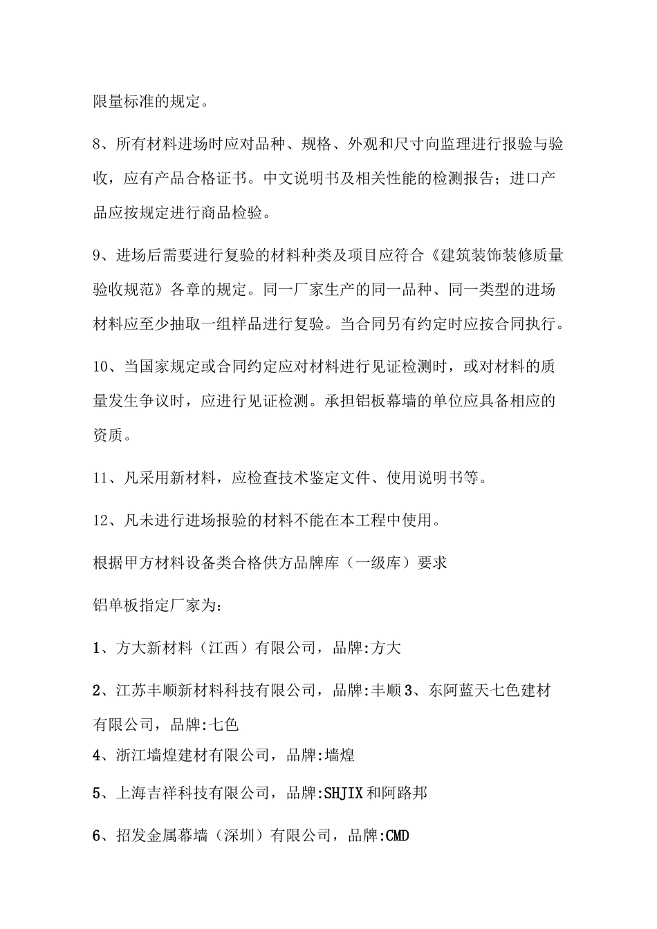 铝板幕墙工程监理管控要点_第2页