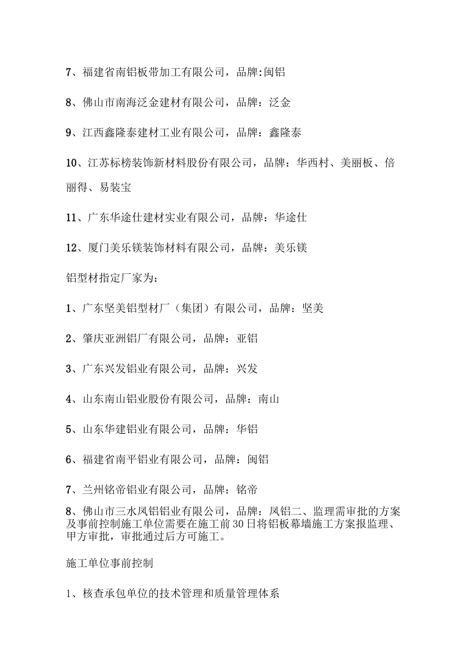 铝板幕墙工程监理管控要点_第3页