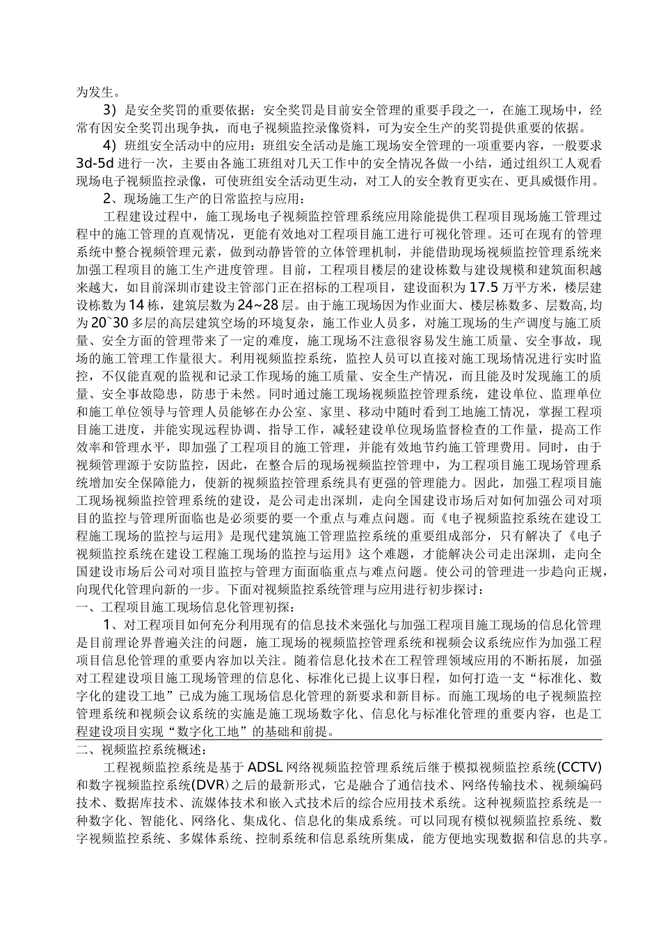 视频监控系统在施工现场的运用_第2页
