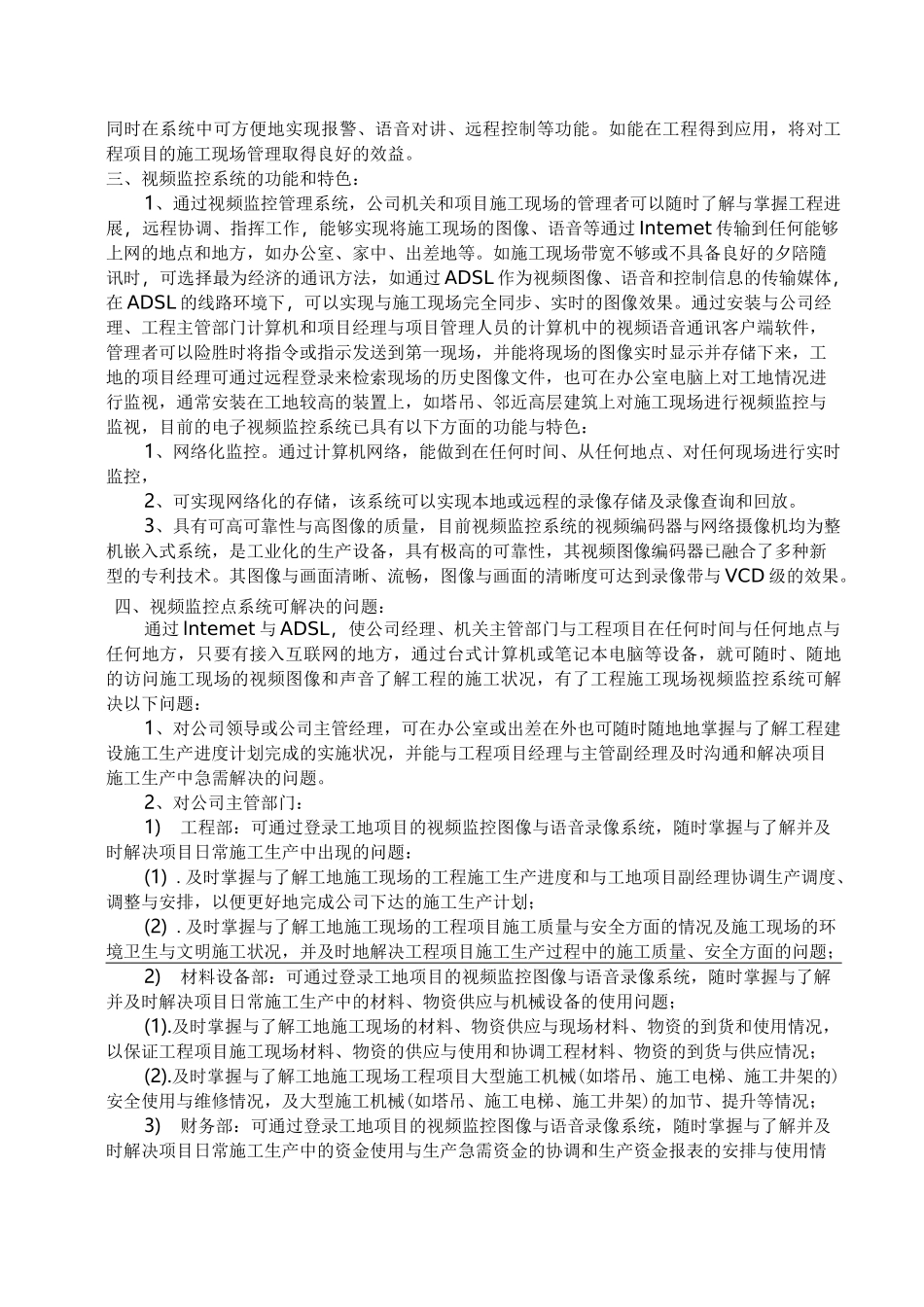 视频监控系统在施工现场的运用_第3页