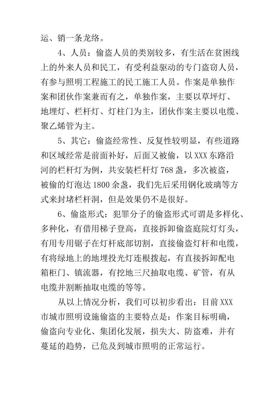 城市照明设施防盗报告和建议_第3页