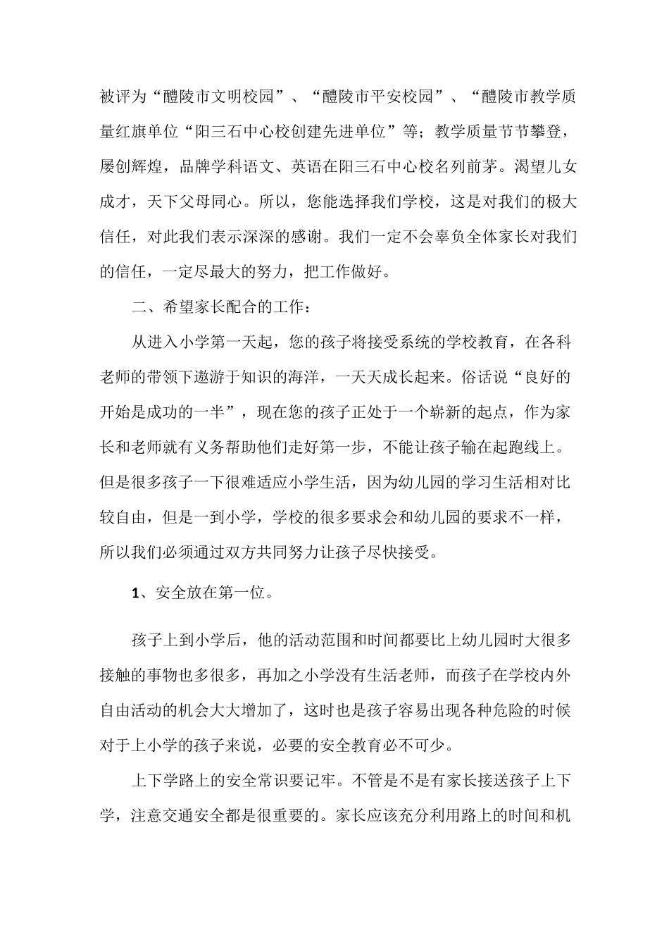 东门塘小学一年级新生家长会教导主任发言稿_第2页