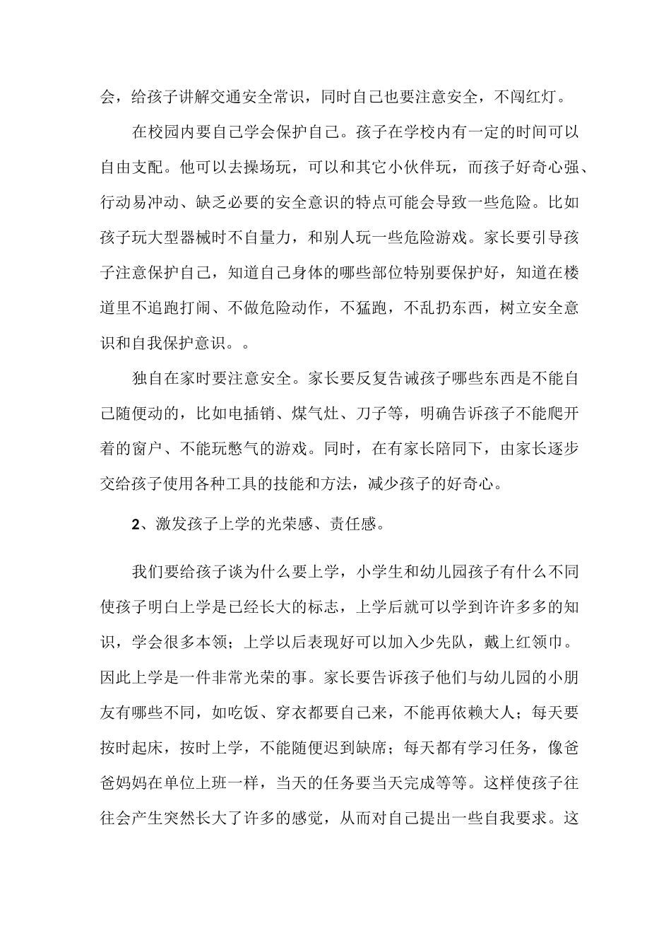 东门塘小学一年级新生家长会教导主任发言稿_第3页