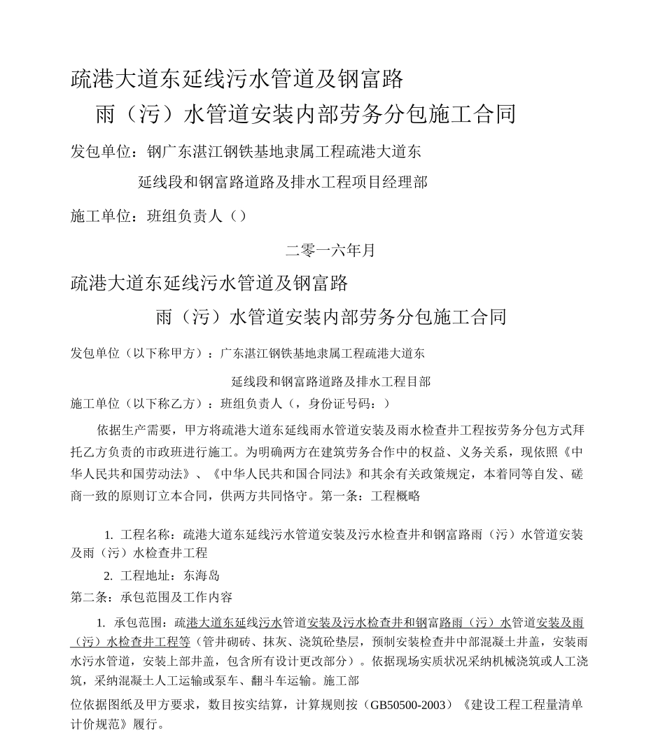 排水管道安装工程劳务分包合同_第1页