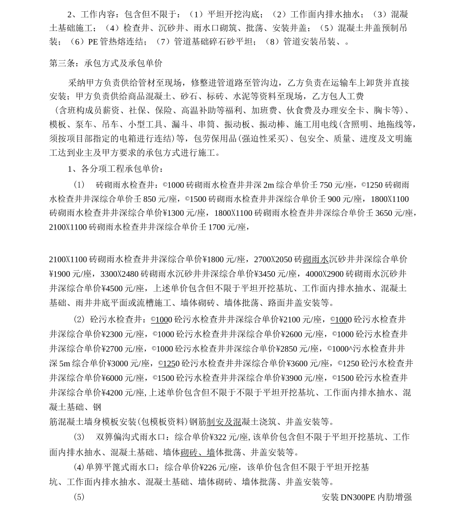 排水管道安装工程劳务分包合同_第2页