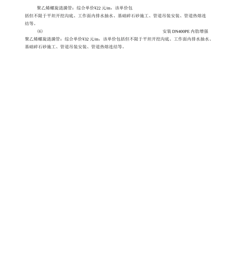 排水管道安装工程劳务分包合同_第3页