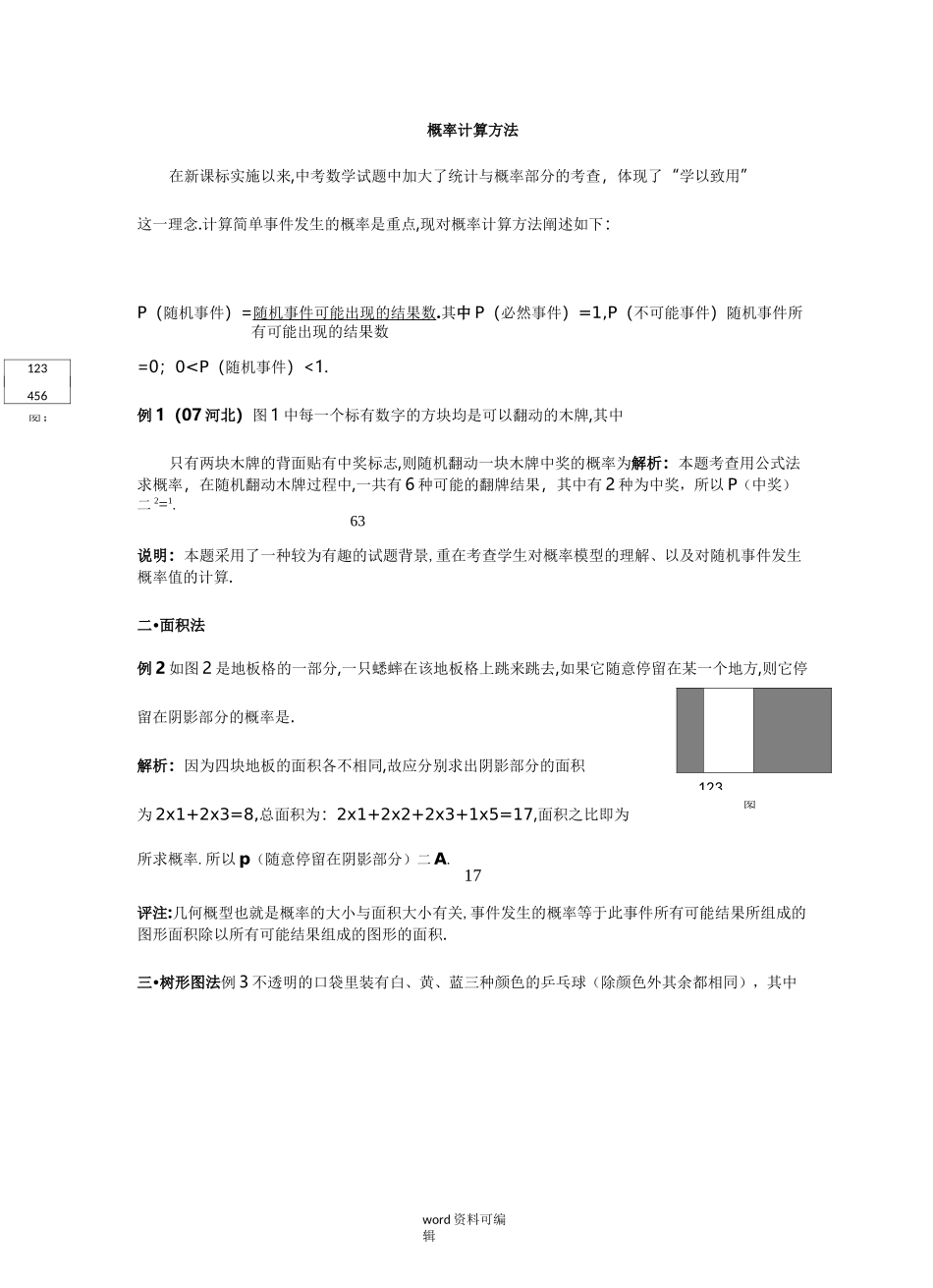概率计算方法_第1页