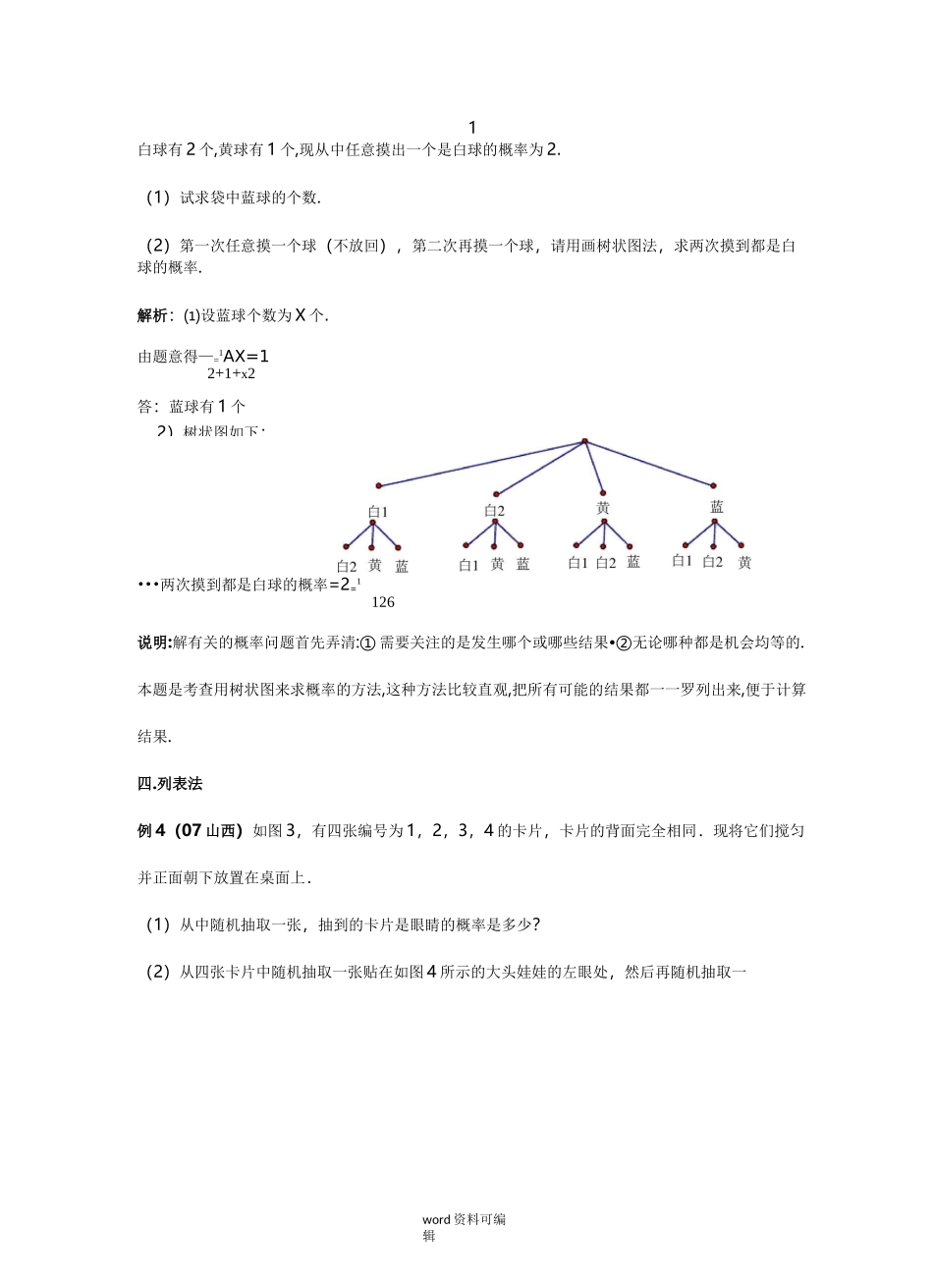 概率计算方法_第2页
