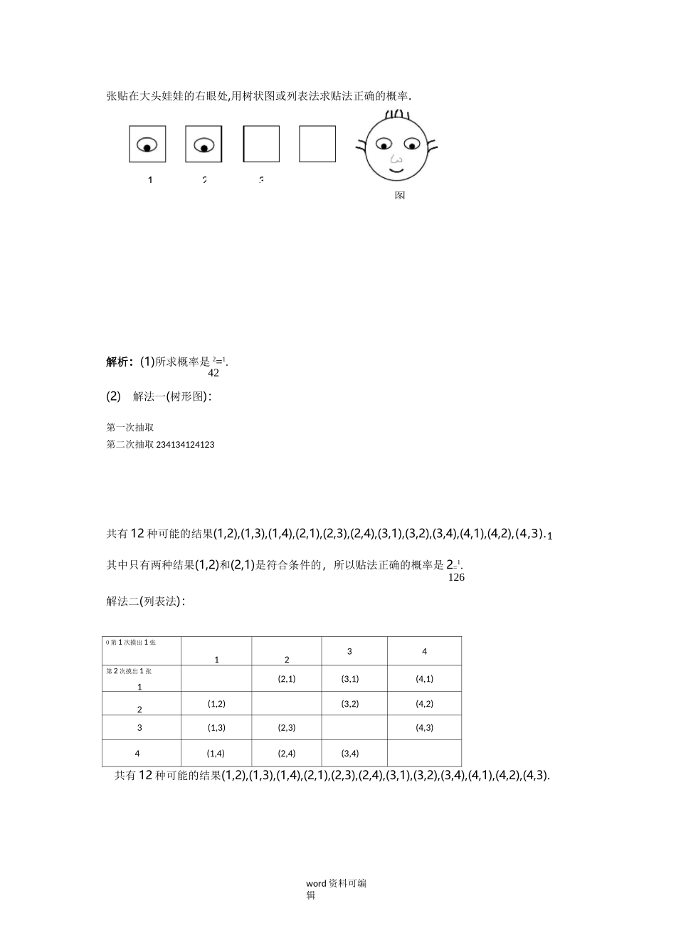 概率计算方法_第3页