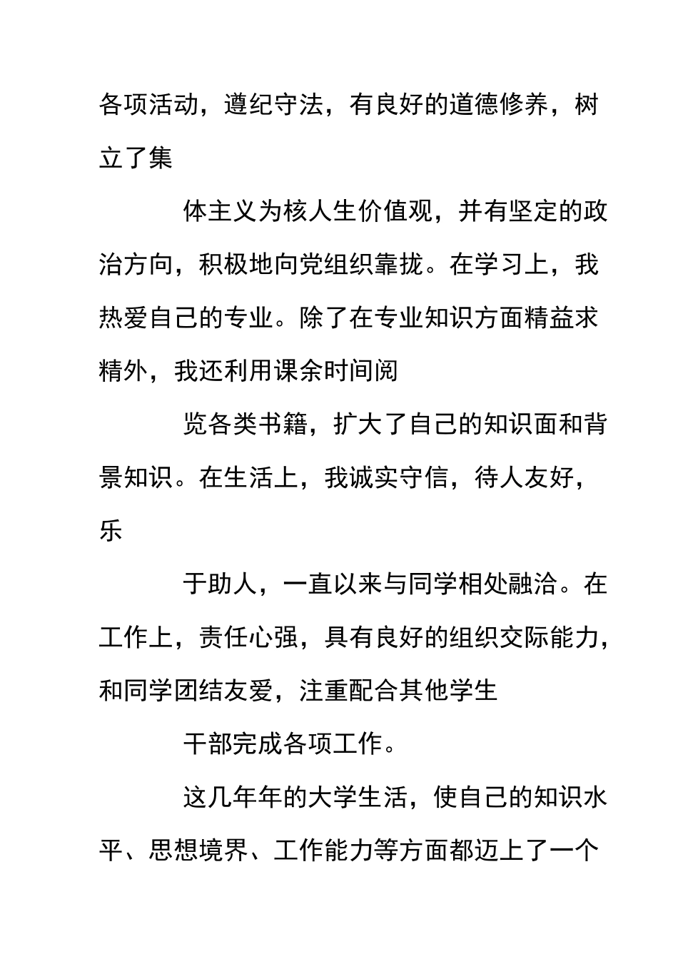 毕业生思想品德鉴定表自我鉴定_第2页