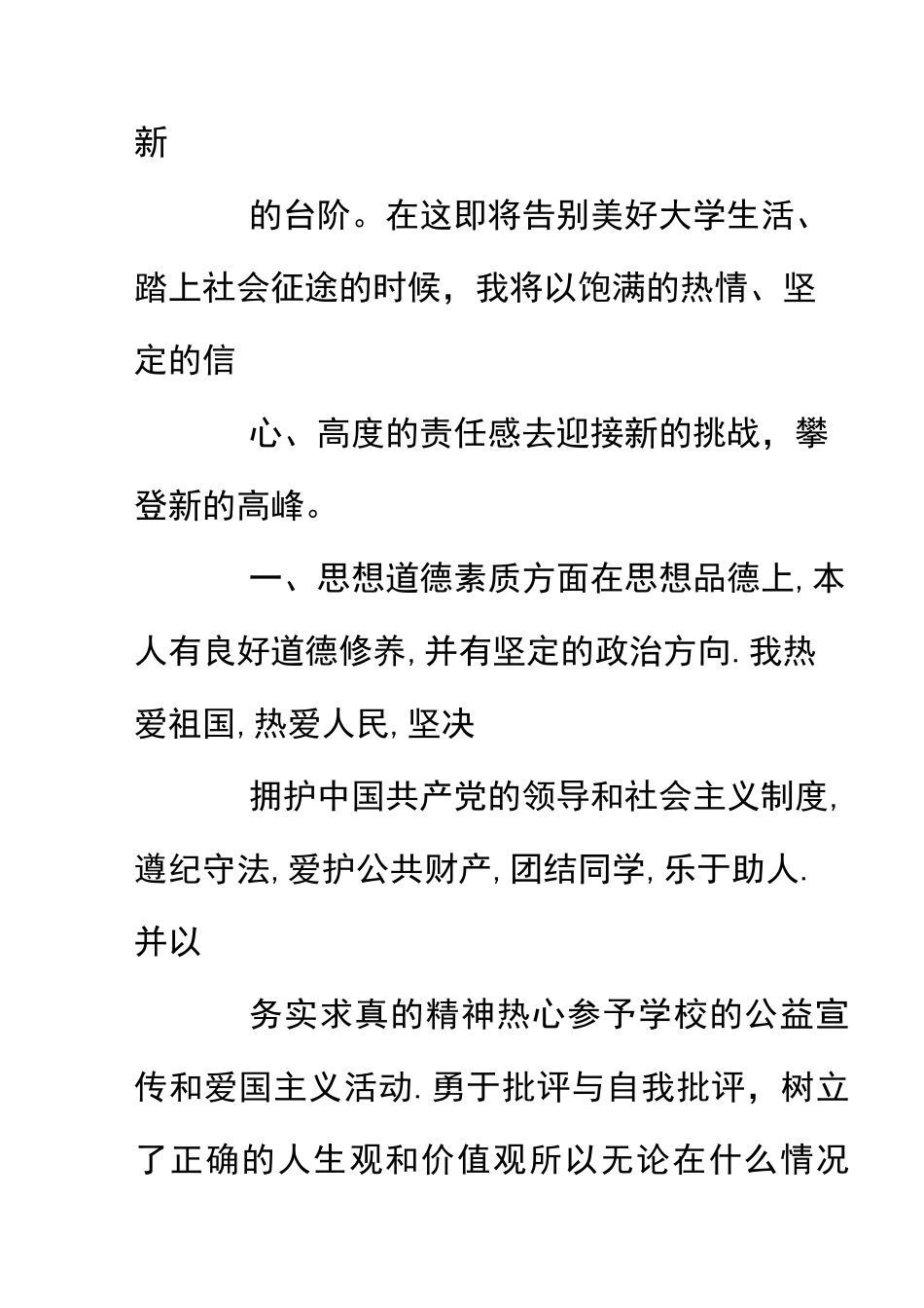 毕业生思想品德鉴定表自我鉴定_第3页