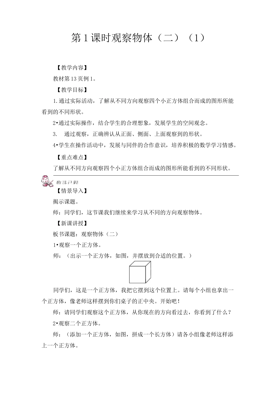 观察物体(二)教案_第2页