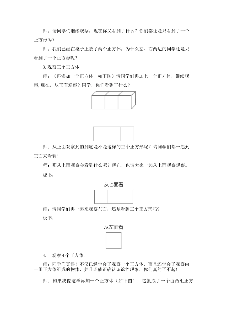 观察物体(二)教案_第3页