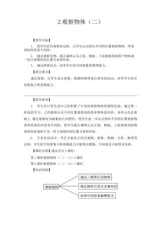 观察物体(二)教案