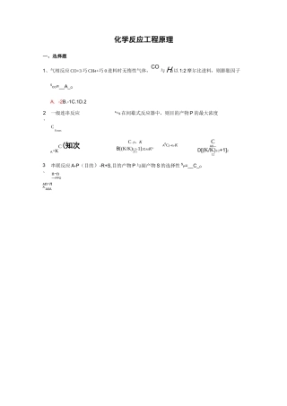 化学反应工程试题