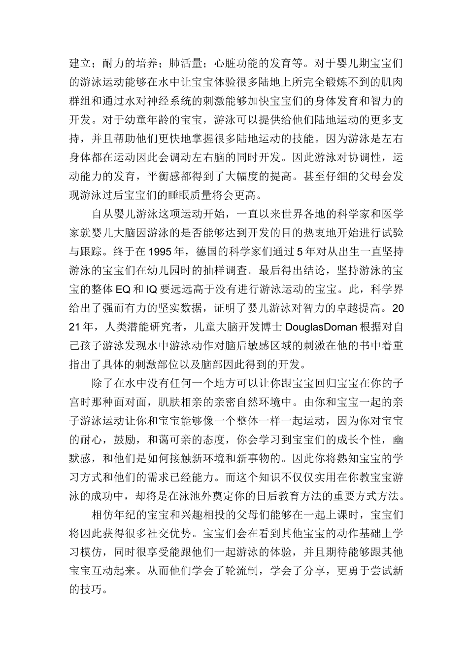 亲子游泳活动方案(多篇)_第2页