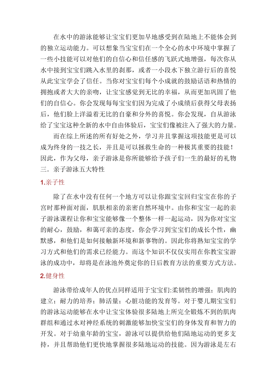 亲子游泳活动方案(多篇)_第3页