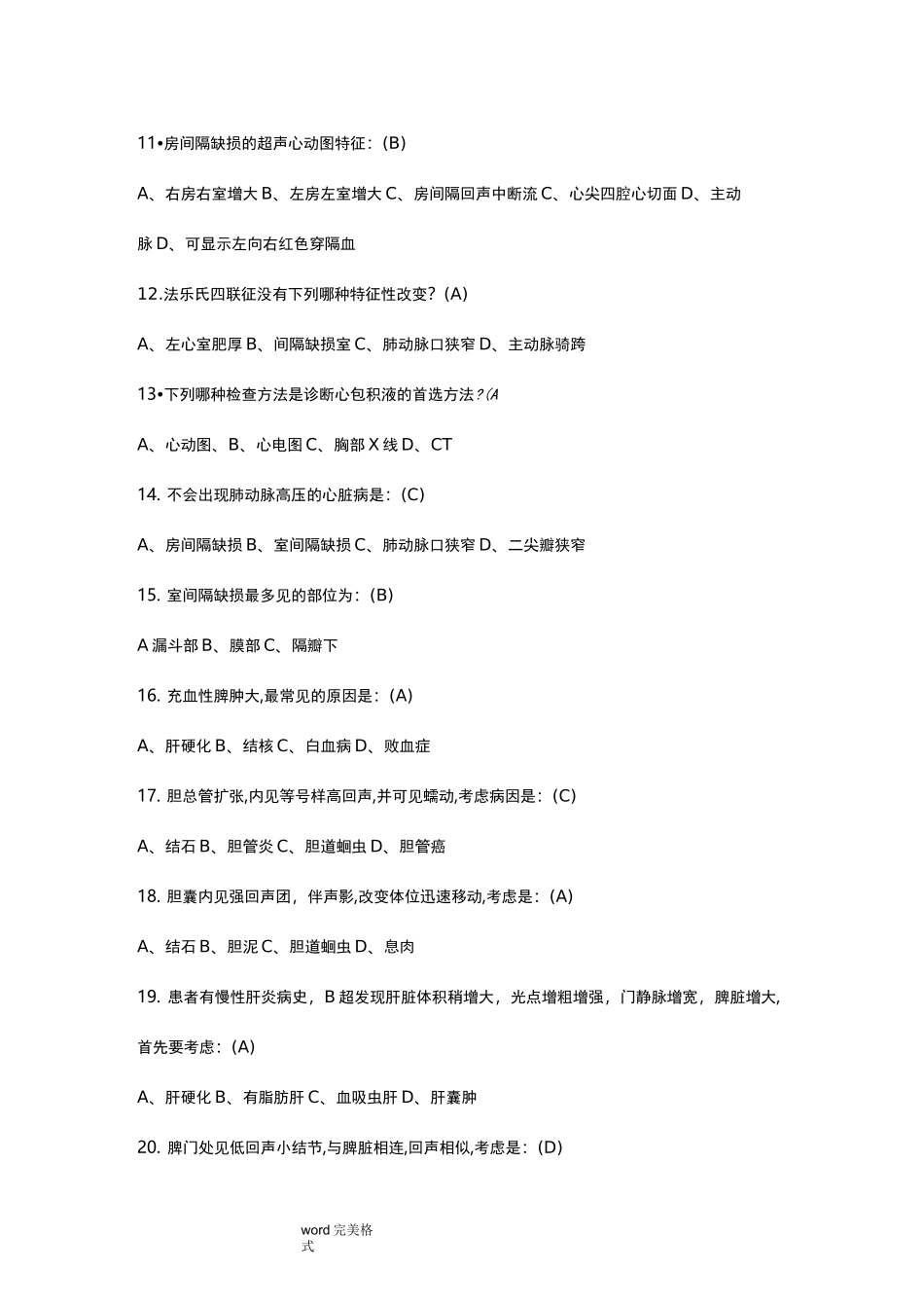超声诊断学习题与答案_第2页