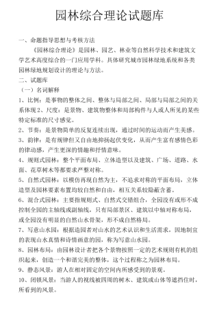 风景园林基础综合理论(必背)