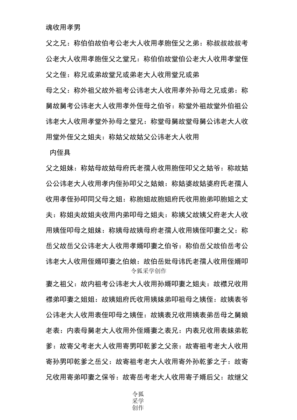 袱子的书写格式和称呼_第2页