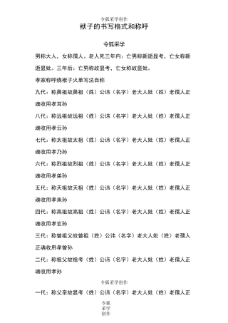 袱子的书写格式和称呼