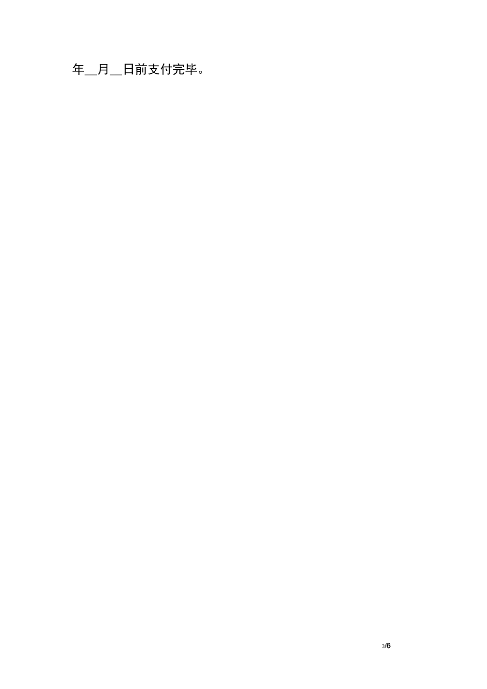 离婚协议书简单模板_第3页