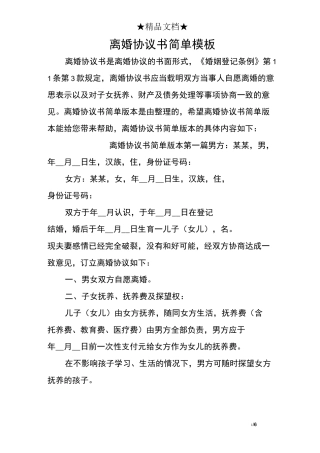 离婚协议书简单模板