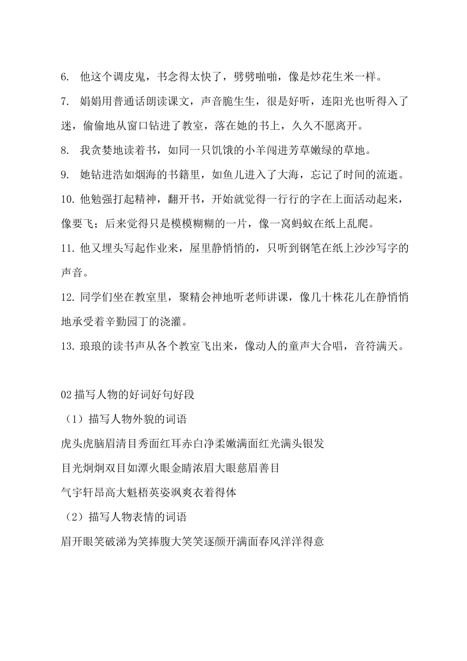 部编版小学三年级语文 四大类好词好句好段集锦 提高写作水平_第2页