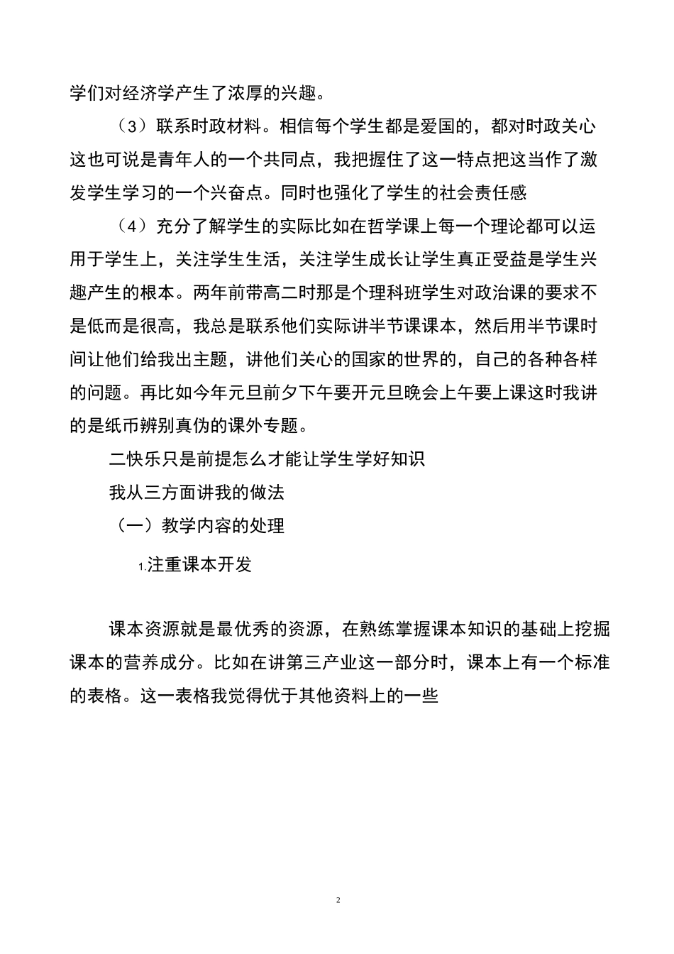 政治课教学经验交流发言稿_第2页