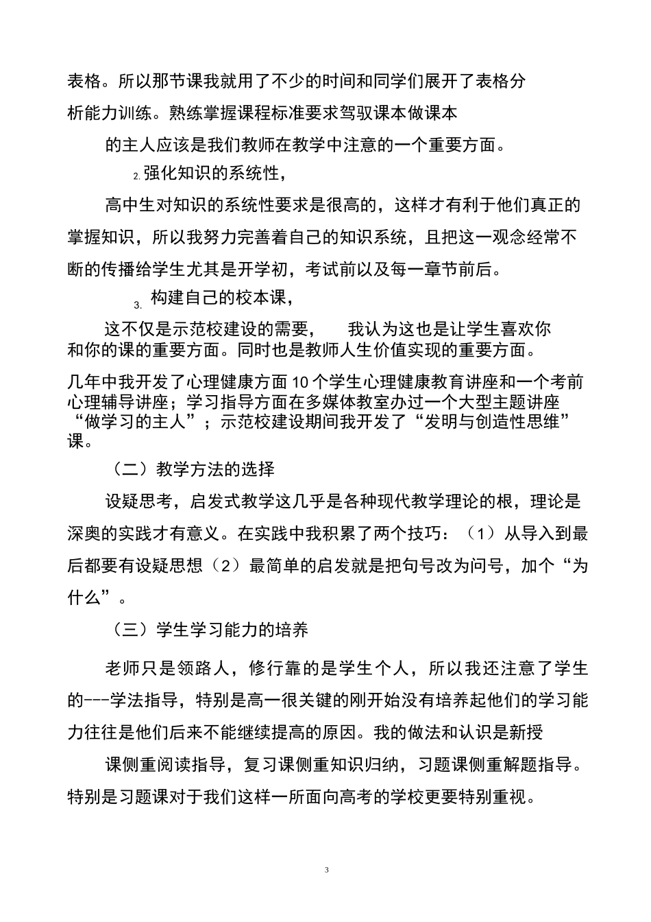 政治课教学经验交流发言稿_第3页