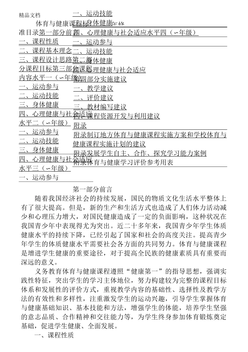 义务教育体育与健康课程标准_第1页