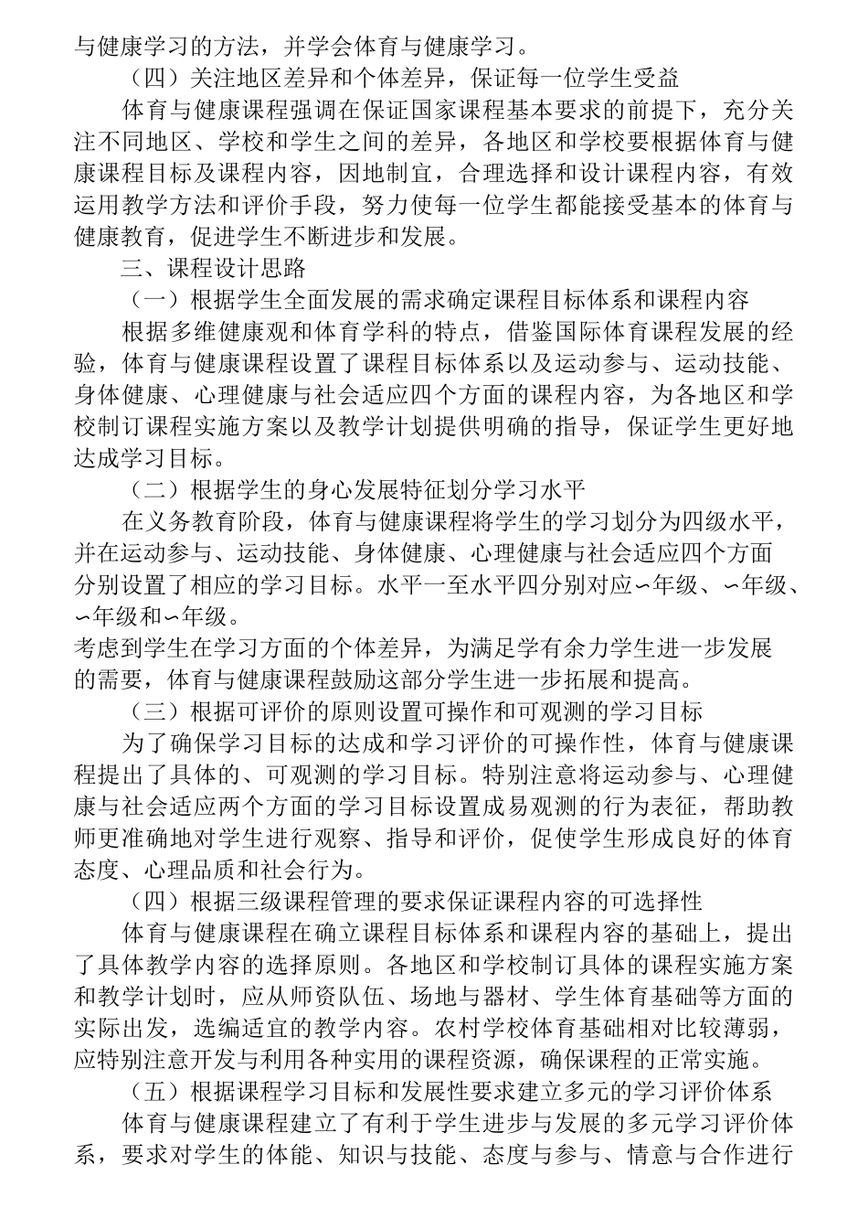 义务教育体育与健康课程标准_第3页