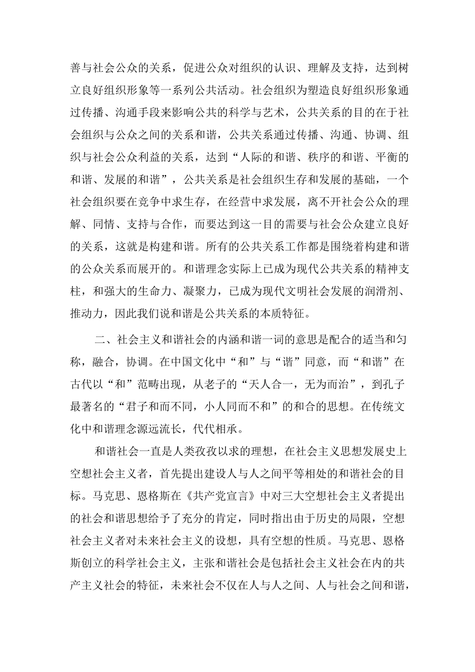 公共关系和谐理念与社会主义和谐社会的构建_第2页