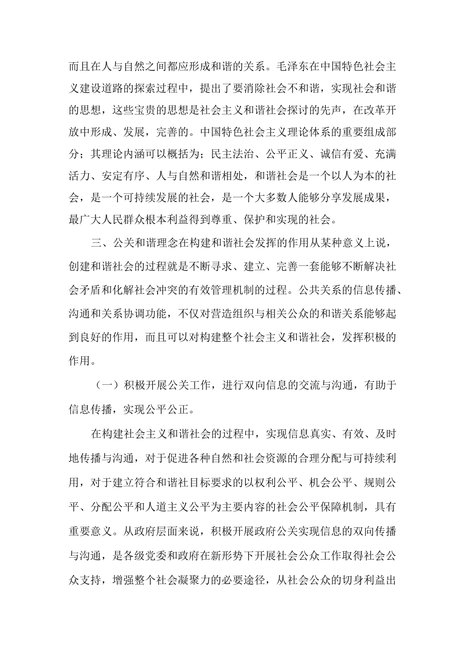 公共关系和谐理念与社会主义和谐社会的构建_第3页
