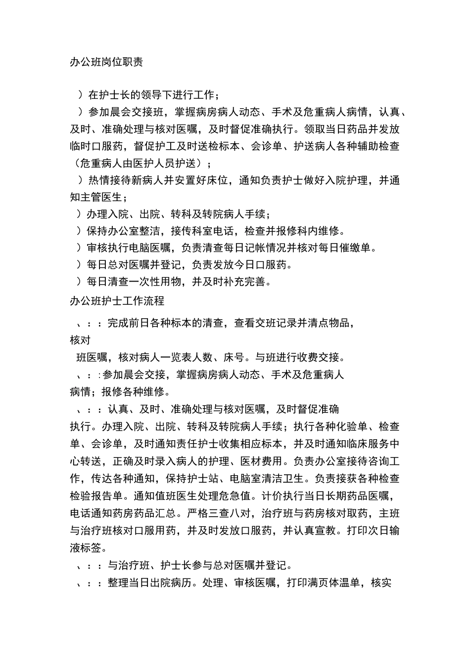 护理人员岗位职责与工作流程_第2页