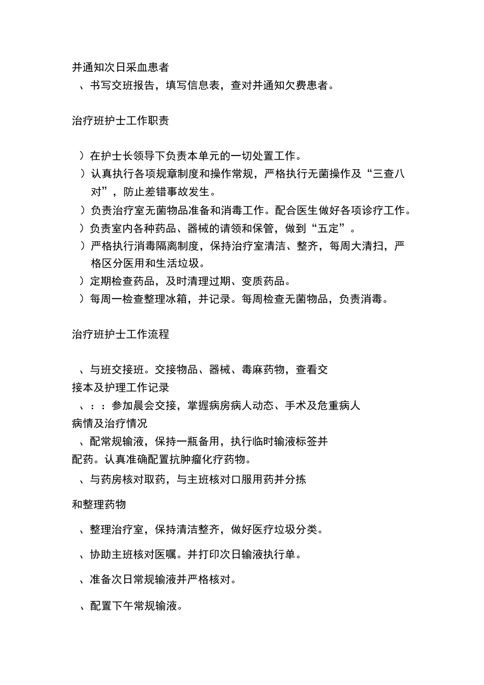护理人员岗位职责与工作流程_第3页