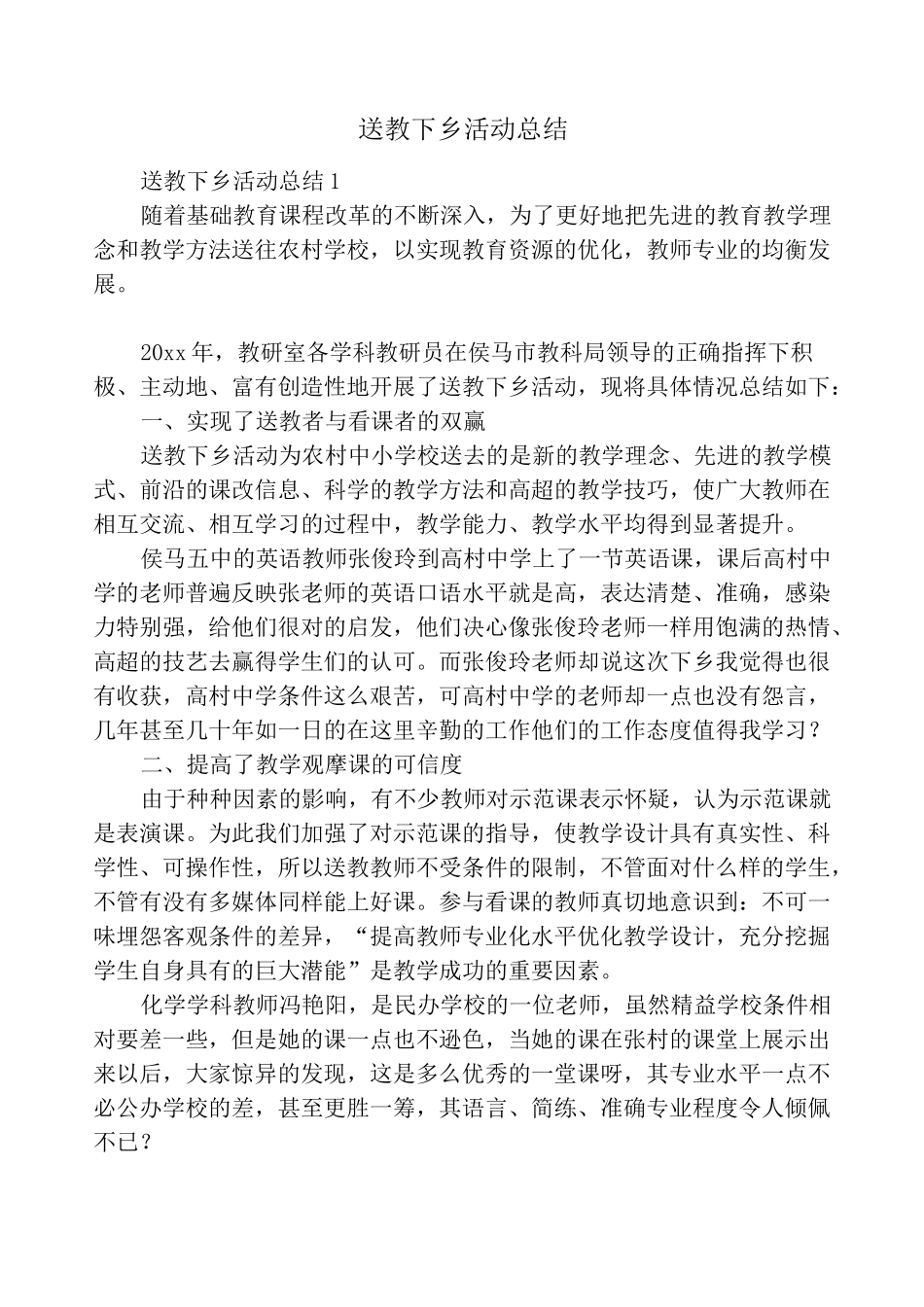 送教下乡活动总结_第1页
