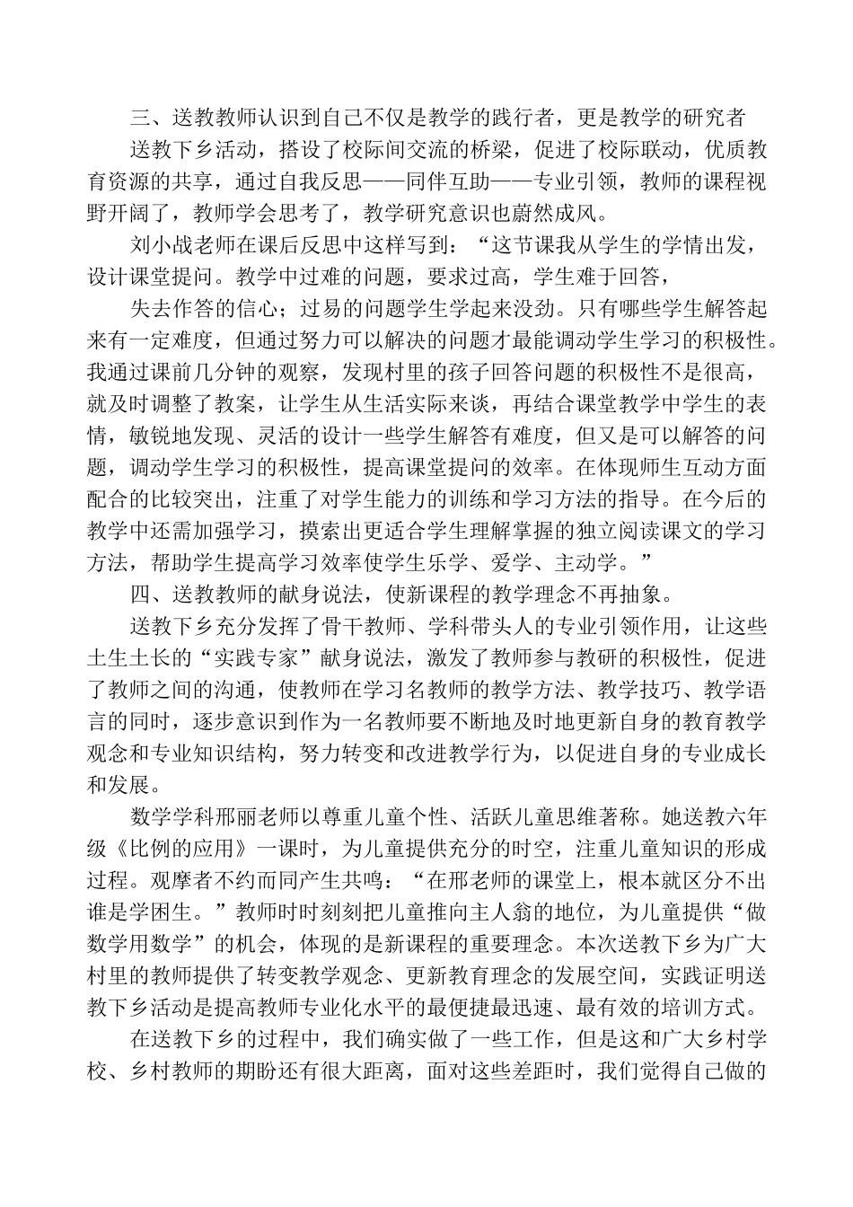 送教下乡活动总结_第2页