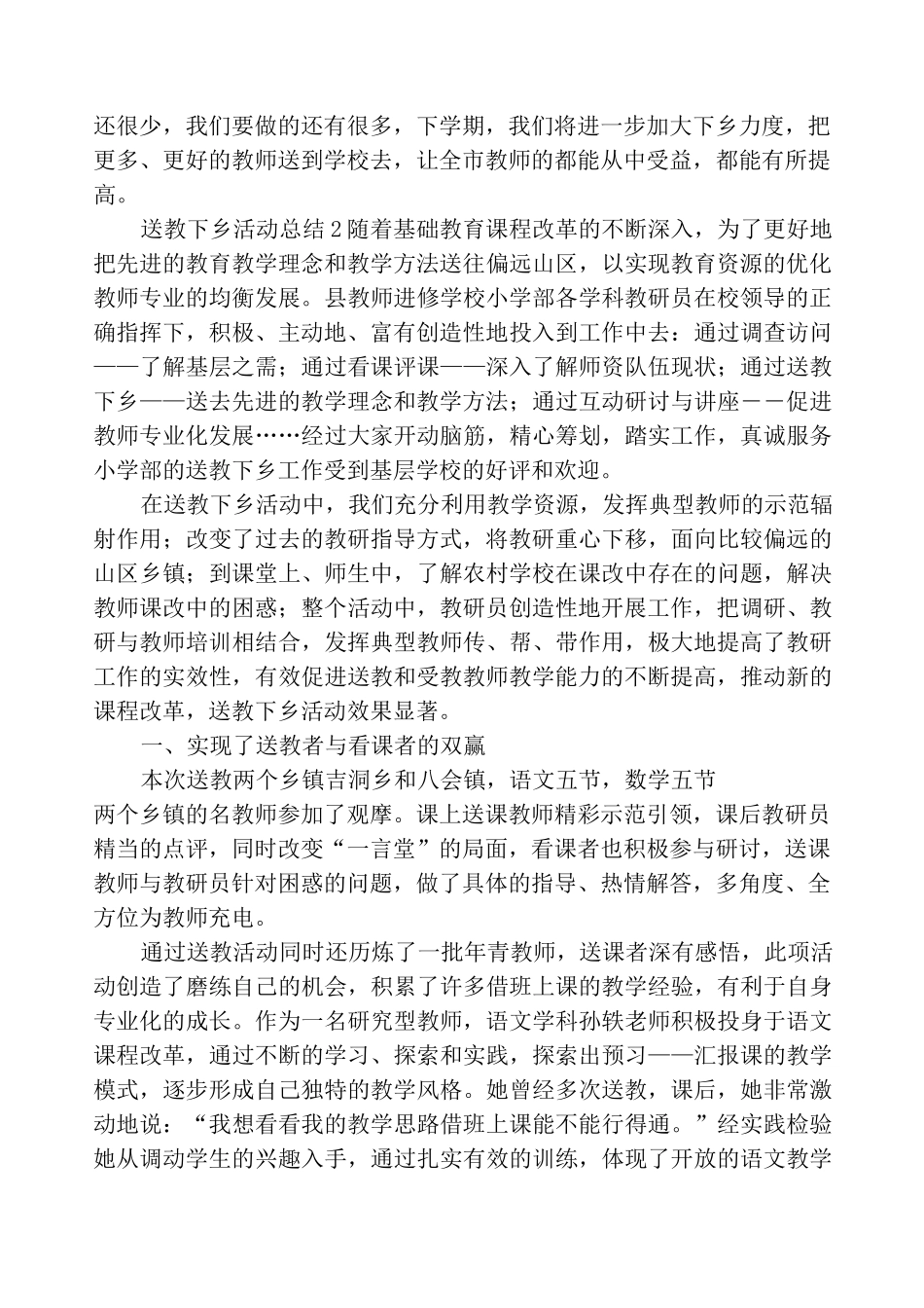 送教下乡活动总结_第3页
