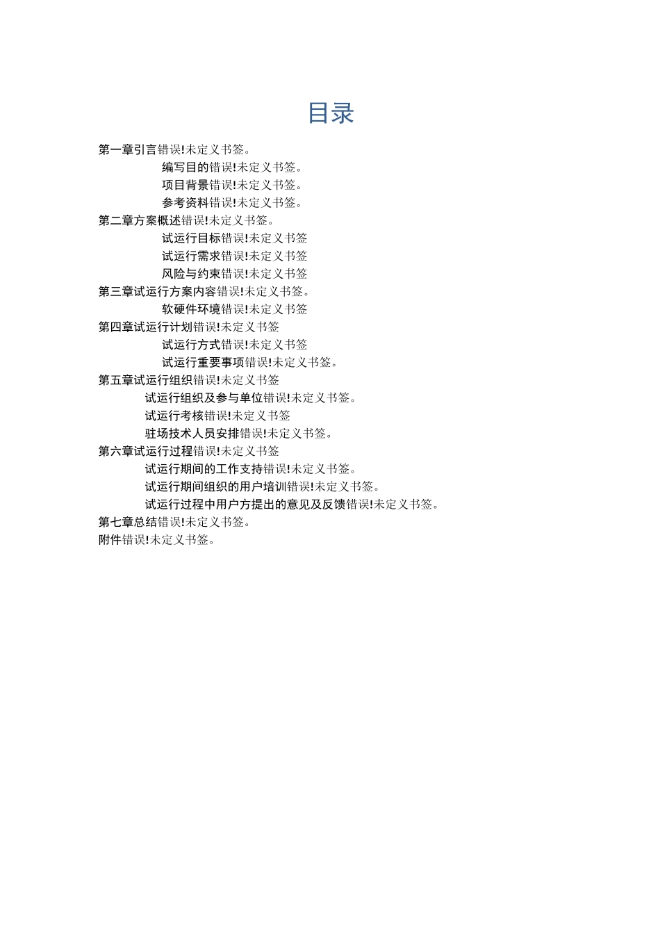 XX项目试运行报告_第3页